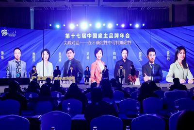 第十七届中国雇主品牌年会