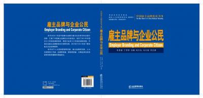 中国雇主品牌蓝皮书-3